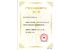 高新技術(shù)產(chǎn)品證書(shū)（防爆壓敏電阻）