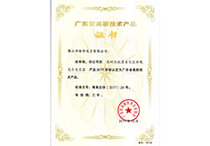 高新技術(shù)產(chǎn)品證書(shū)（高耐壓安規(guī)電容）