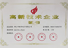 高新技術(shù)企業(yè)證書(shū)